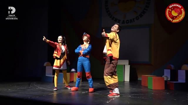 Песня КАСКИ из спектакля Академия Маленьких Долгожителей Пойте вместе с нами! смотреть онлайн