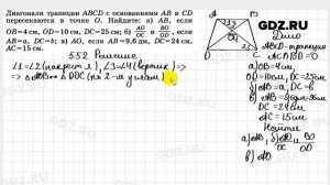 № 552 - Геометрия 7-9 класс Атанасян