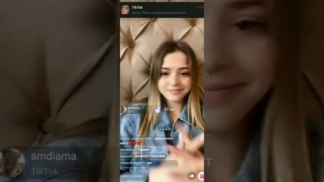 Юля Гаврилина трансляция в тик токе от 21.05.20 смотреть онлайн