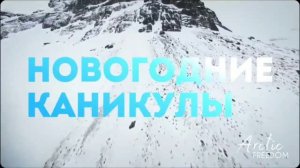 Новый Год в Мурманске