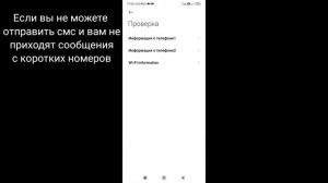 Как изменить номер "Смс-Центра" (Android) , Xiaomi, Poco.