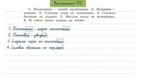 Упражнение 176 на странице 86. Русский язык 4 класс. Часть 2.