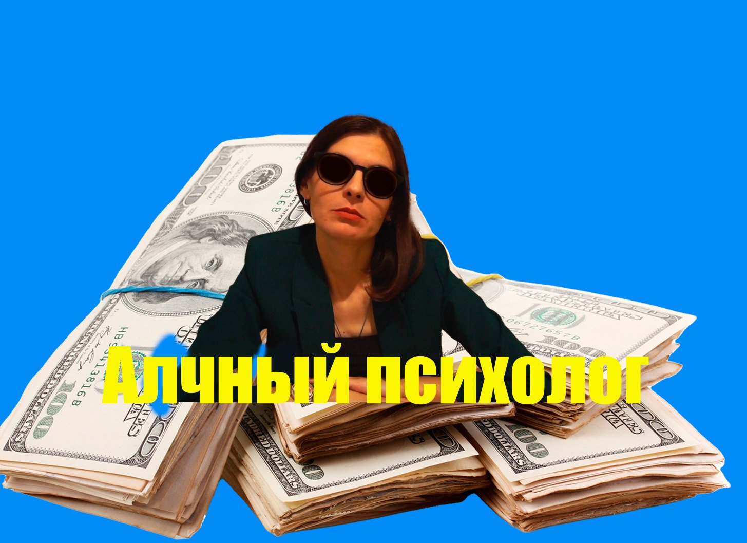 Алчность в психологии