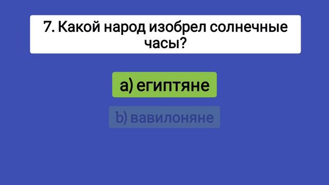 Правильно ответить на все вопросы этого теста способны менее 2% человек. Проверь свои знания. смотреть онлайн