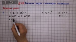 Решаем устно задание 1 – § 42 – Математика 6 класс – Мерзляк А.Г., Полонский В.Б., Якир М.С.