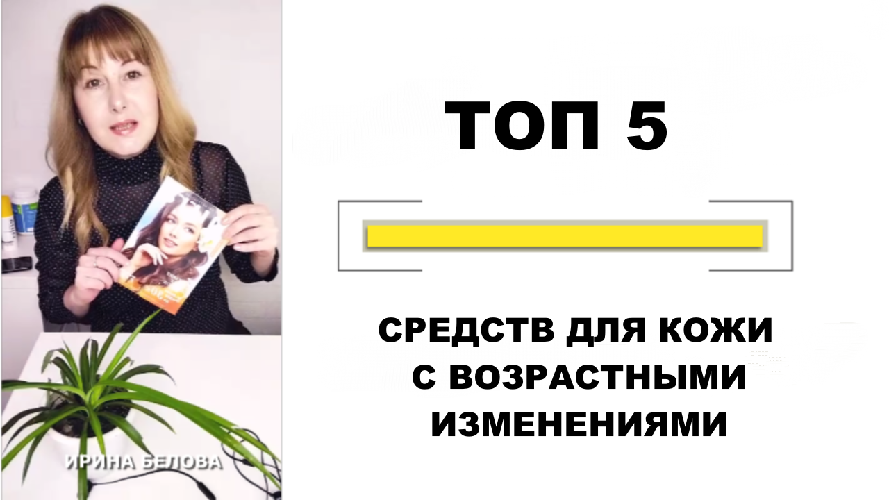 Топ 5 средств для молодости кожи . Антивозрастной уход