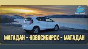 Трасса колыма или дорога в Магадан