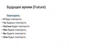 РКИ. Учим русские глаголы "повторять" и "повторить" (to repeat) A1