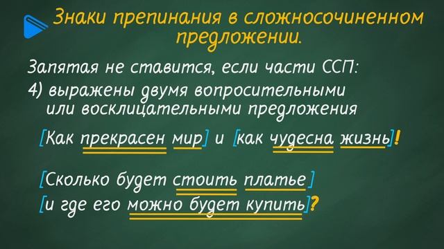 9 класс - Русский язык - Сложносочинённое предложение. Лексика смотреть онлайн