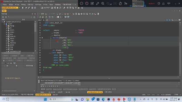 율곡선생 78기 9강 oracle 오라클 함수   decode, case when 절