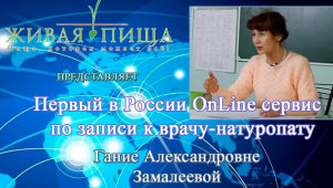 Анонс совместного проекта «Живой Пищи» и Гании Александровны Замалеевой (видео 81)