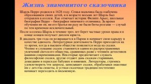 "Шарль Перро. Творчество сказочника". Библиотека мкрн. "Депо"