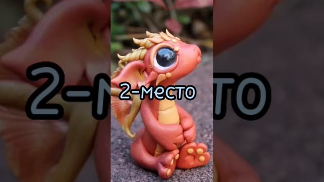 дракон из пластилина #пластилин #дракон #лучший смотреть онлайн