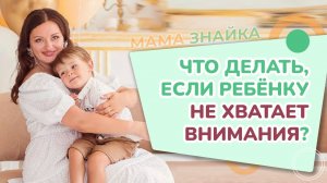 Как совместить работу и ребёнка? Как влияет на ребёнка нехватка родительского внимания?