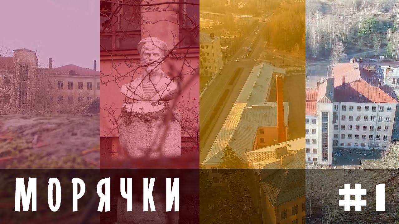 Такой Выборг вы ещё не видели. Морячки