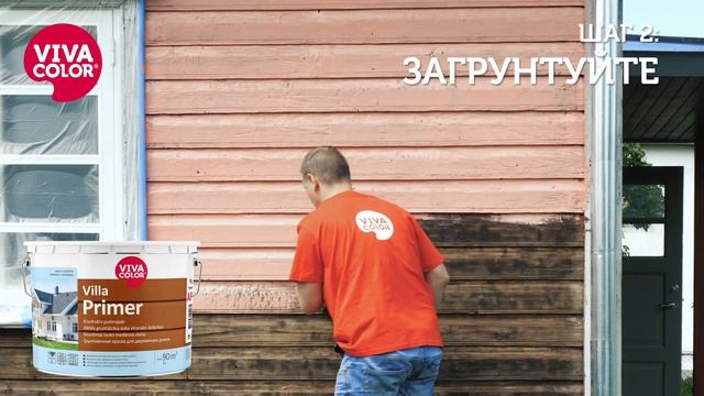 Окраска ранее окрашенного деревянного дома Vivacolor