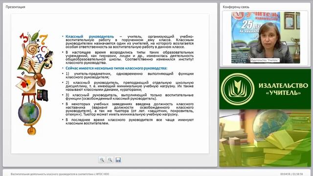 Воспитательная деятельность классного руководителя в соответствии с ФГОС НОО смотреть онлайн