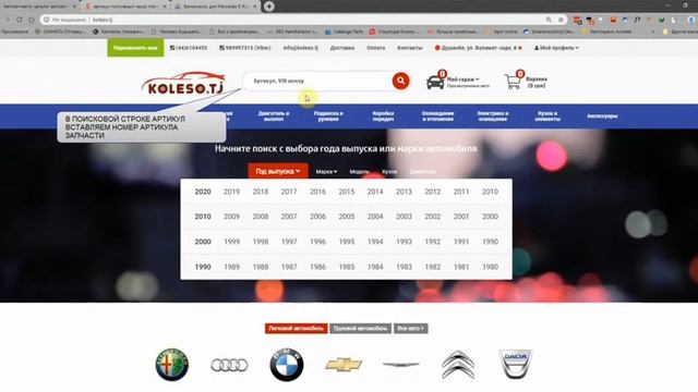 Поиск артикула необходимой запчасти