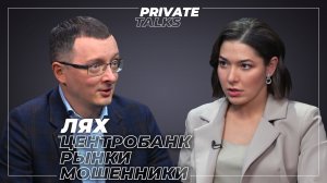 ЦБ vs мошенники | Валерий Лях о манипуляциях на рынке, запрете криптовалют и финансовых пирамидах