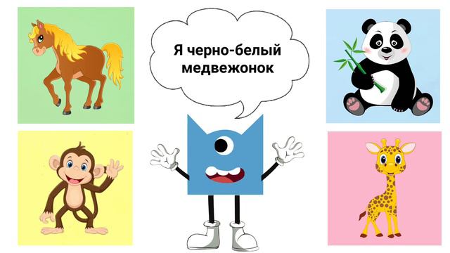 Викторина для детей. Развивающий мультик с загадками про животных