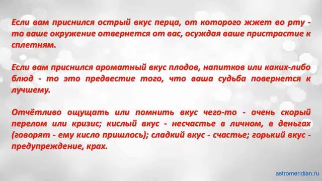 К чему снится Вкус смотреть онлайн