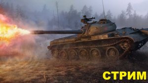 World of Tanks Blitz Т-54 облегченный