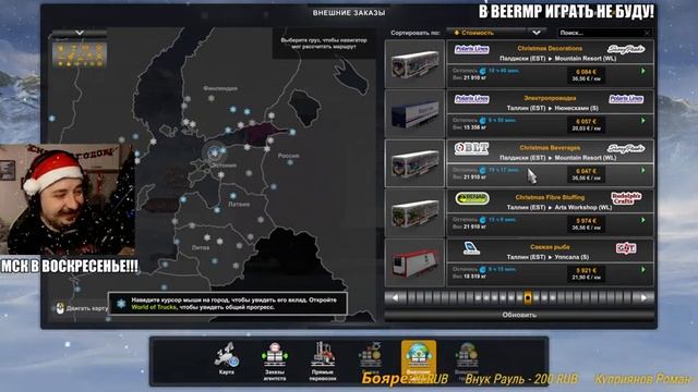 EURO TRUCK SIMULATOR 2 | ЕТС2 | НОВОГОДНИЙ БАБАЙ: Праздник к нам приходит! смотреть онлайн