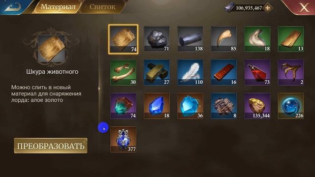 Как узнать имеющееся у вас количество "Сапфир ворона" . смотреть онлайн