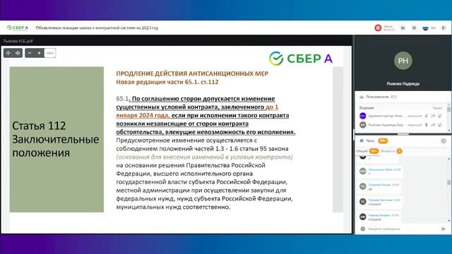 Объявленные новации закона о контрактной системе на 2023 год смотреть онлайн