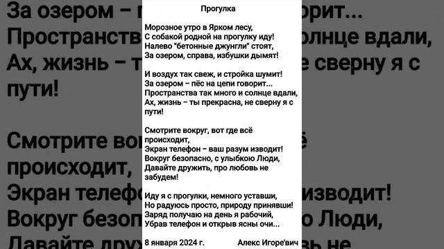 Прогулка