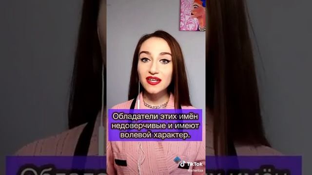 Имена  София Даша Лера. Означает Вот это а у вас какие имена.