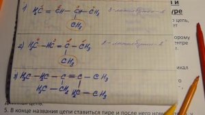 Номенклатура Алкенов и Алкинов. Органическая химия. ЕГЭ.