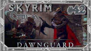 TES V: Skyrim. Финал и мнение о DLC Dawnguard. Хорошие/плохие Вампиры! [СТРИМ СКАЙРИМА №42]