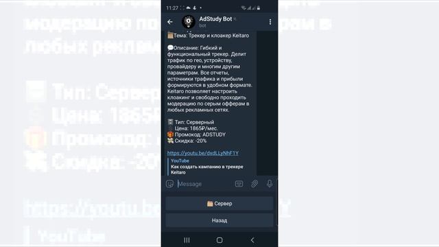 Бот для арбитража - AdStudy Bot. Максимум полезного контента