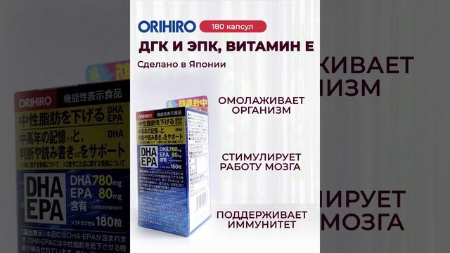 ?DHA и EPA с витамином E от японского бренда ORIHIRO #orihiro #орихиро