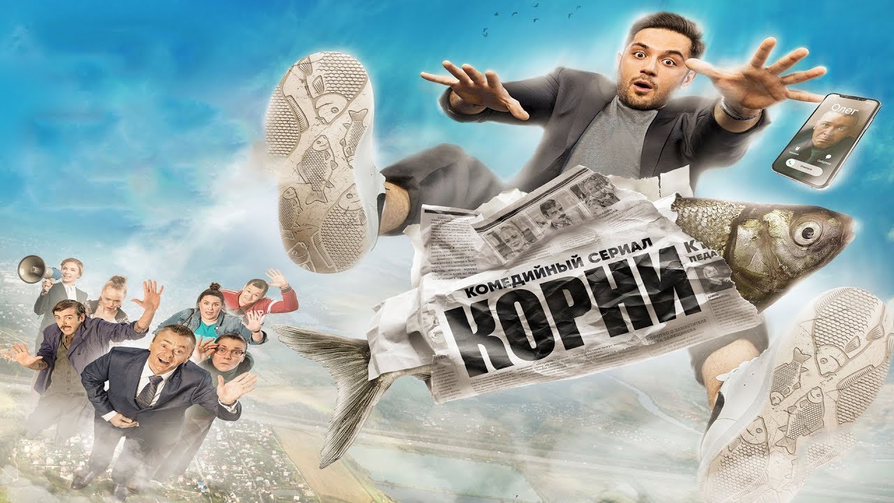 Корни - Русский трейлер (HD)