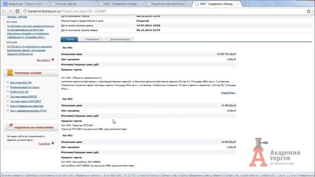 Торги по банкротству. Мега быстрый поиск лота на торгах по банкротству