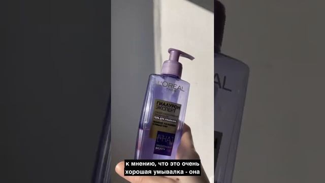 Нашла идеальную умывалку для холодного сезона от «LOREAL»