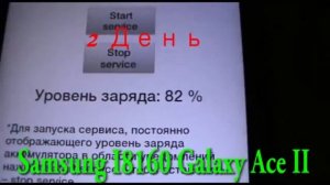 Смартфон Samsung I8160 Тест батареи СКОЛЬКО ДЕРЖИТ в режиме простоя