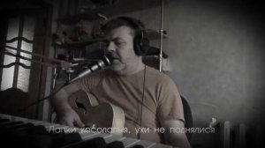 Зухер и Компания - Под берёзой на лугу