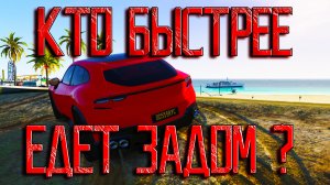 GTA5RP Имба тачка самый быстрый задний ход!