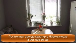 Посуточная Аренда квартир в Новокузнецке