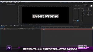 ? Как делать шаблоны в After Effects?  Promo РАЗБОР ?