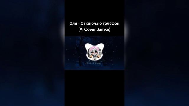 Лучшие AI COVER ремиксы по новелле "ЗАЙЧИК"? (PART 8?) смотреть онлайн