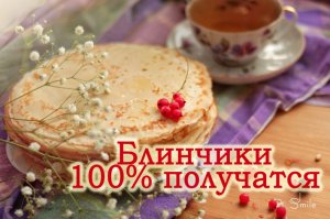 Блинчики! Получатся 100% Вкусные! ? Для любой начинки