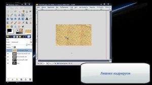 Пример работы с фото в графическом редакторе GIMP