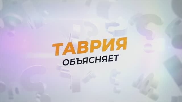 Таврия объясняет: заявление на пересмотр пенсии