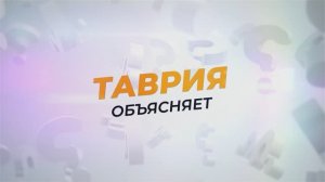 Таврия объясняет: заявление на пересмотр пенсии
