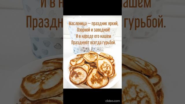 С МАСЛЕНИЦЕЙ !