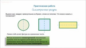 Симметричные и несимметричные плоские фигуры